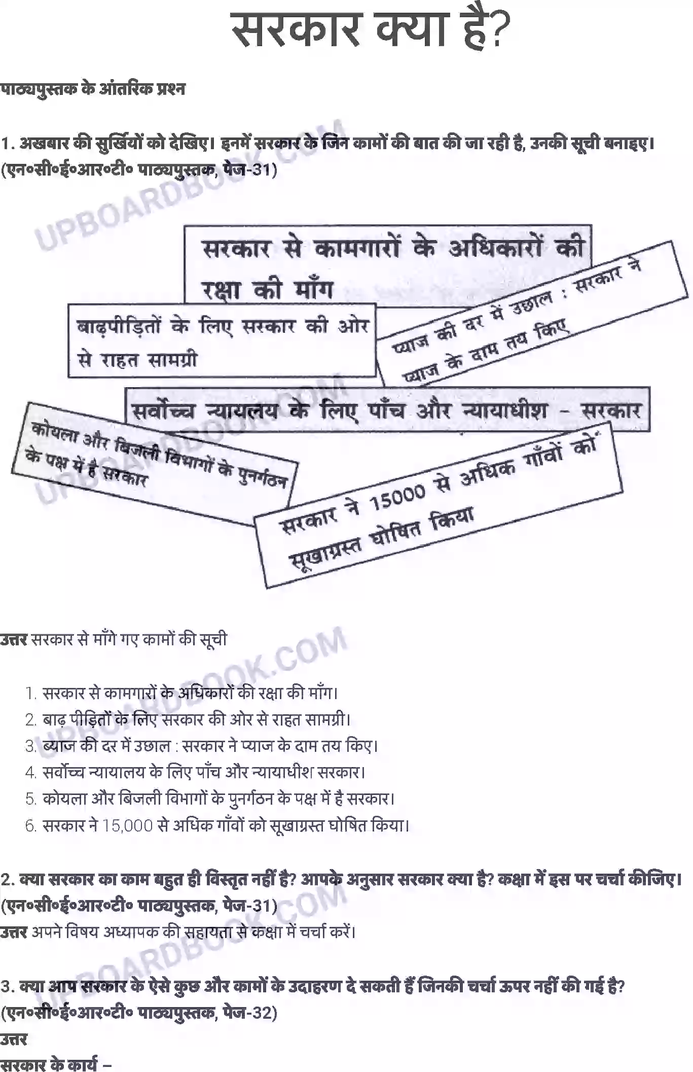 UP Board Solution class 6 Social Studies 3. सरकार क्या है ? Image 1