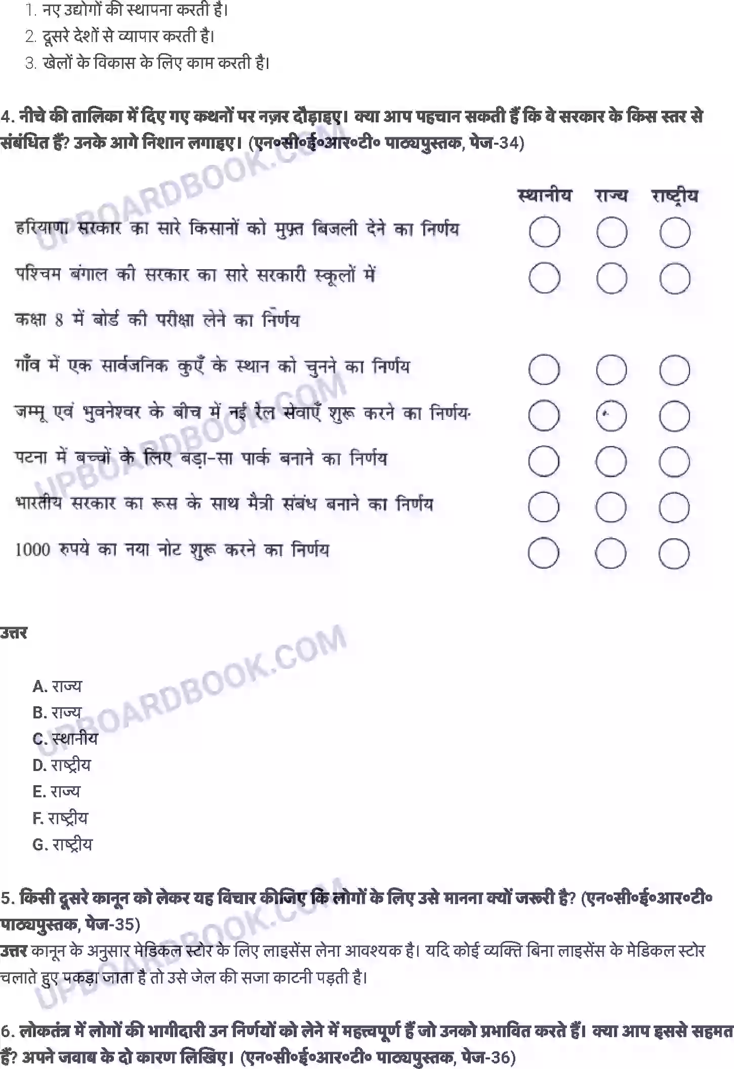 UP Board Solution class 6 Social Studies 3. सरकार क्या है ? Image 2