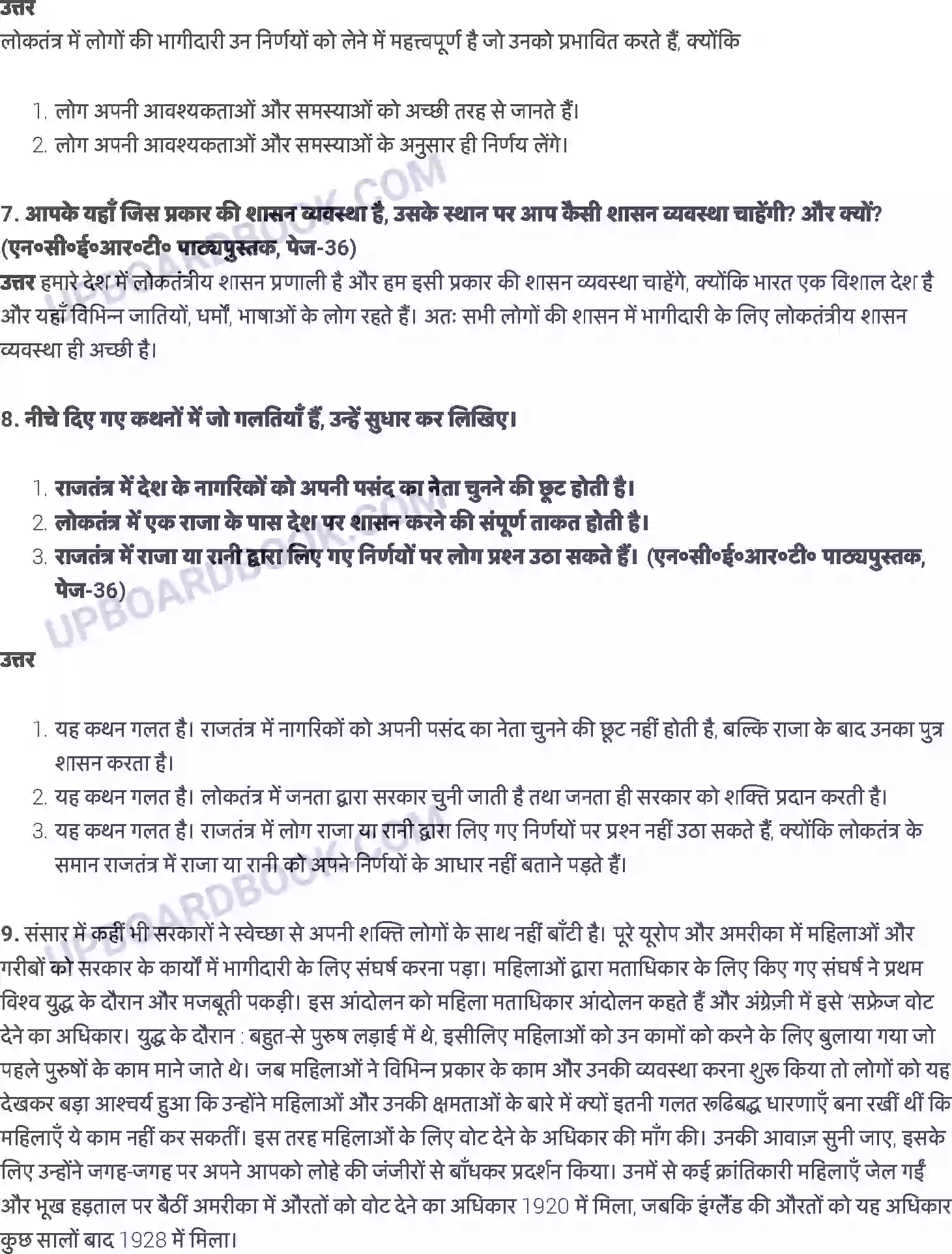 UP Board Solution class 6 Social Studies 3. सरकार क्या है ? Image 3