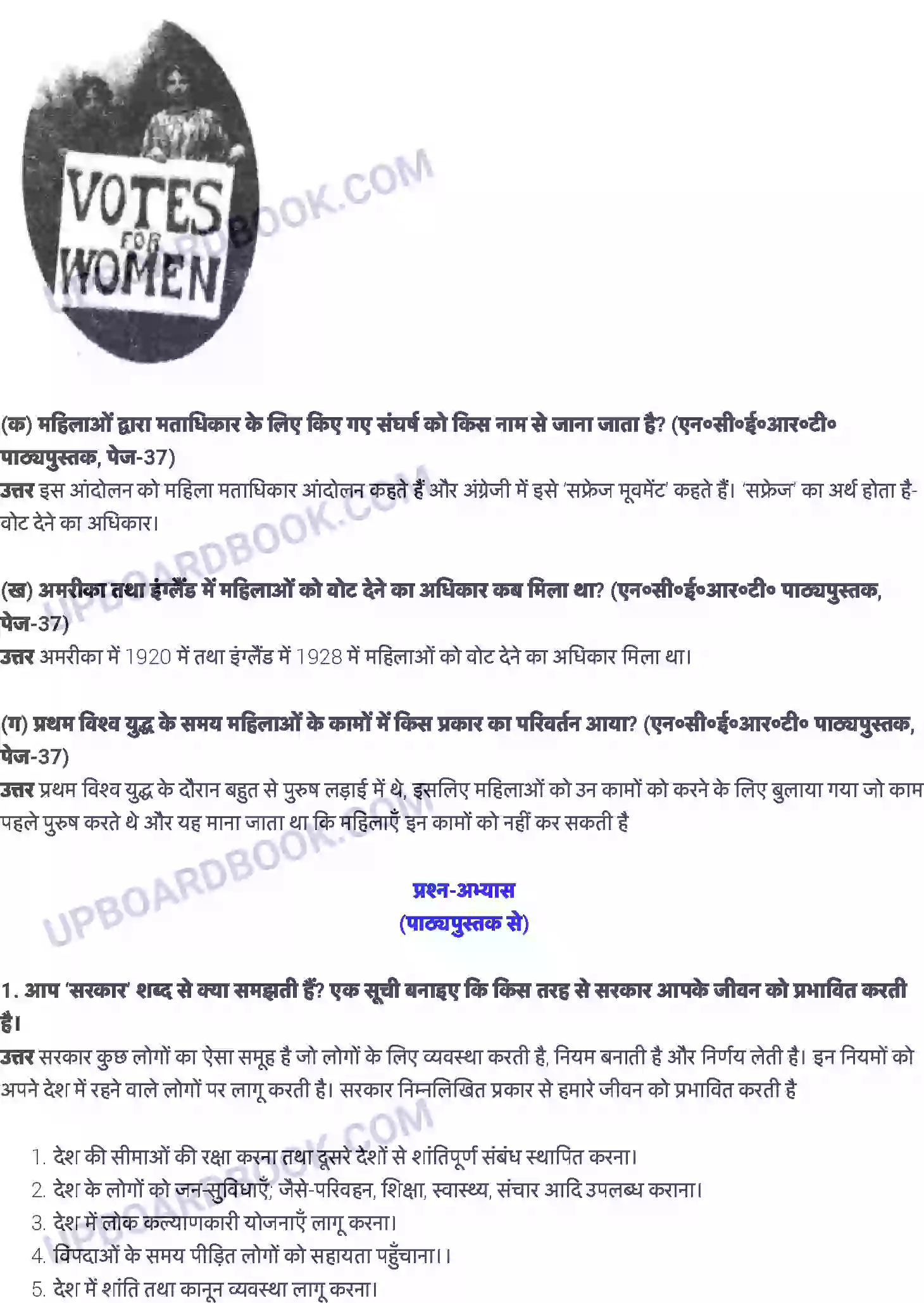 UP Board Solution class 6 Social Studies 3. सरकार क्या है ? Image 4