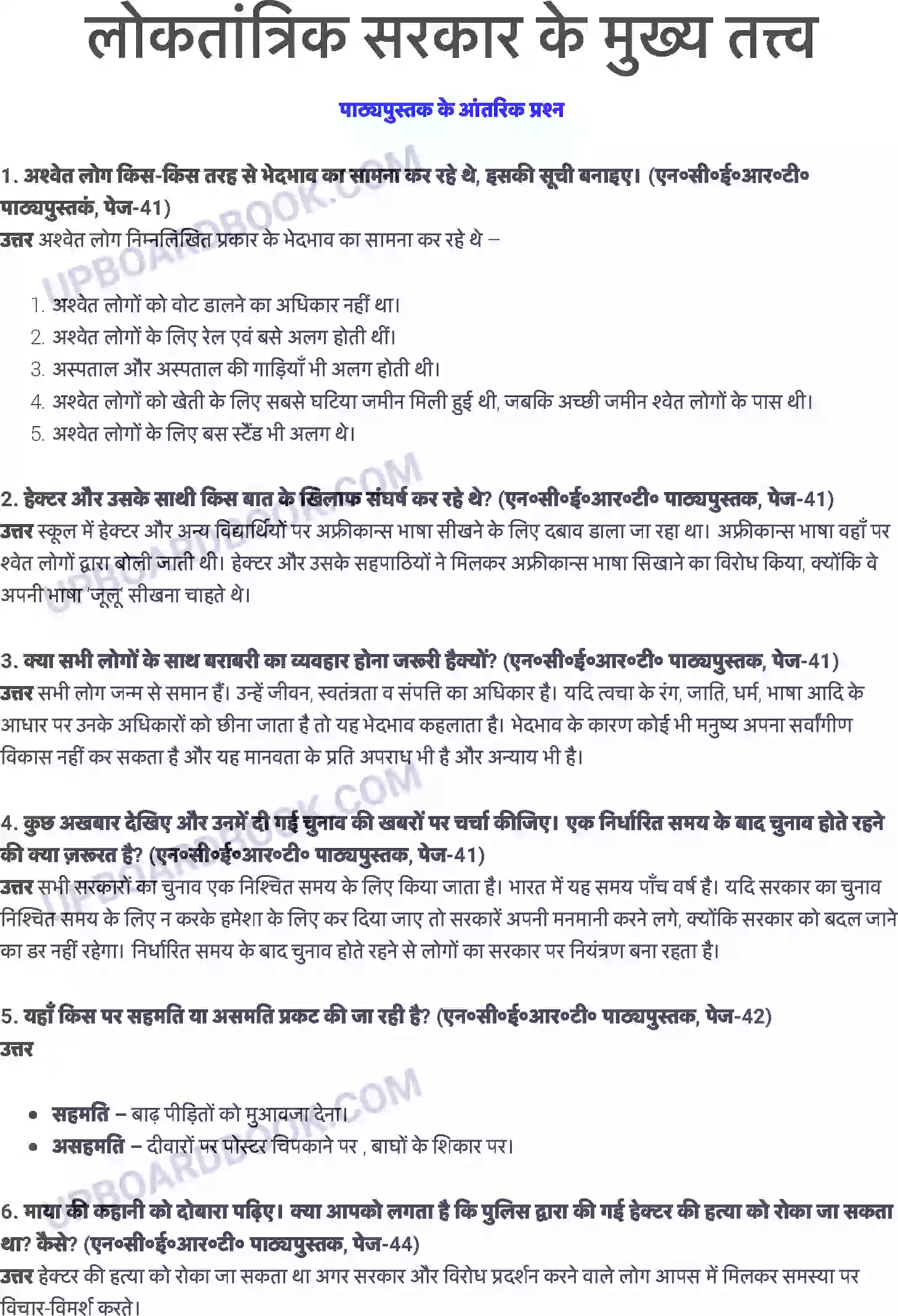 UP Board Solution class 6 Social Studies 4. लोकतांत्रिक सरकार के मुख्य तत्त्व Image 1