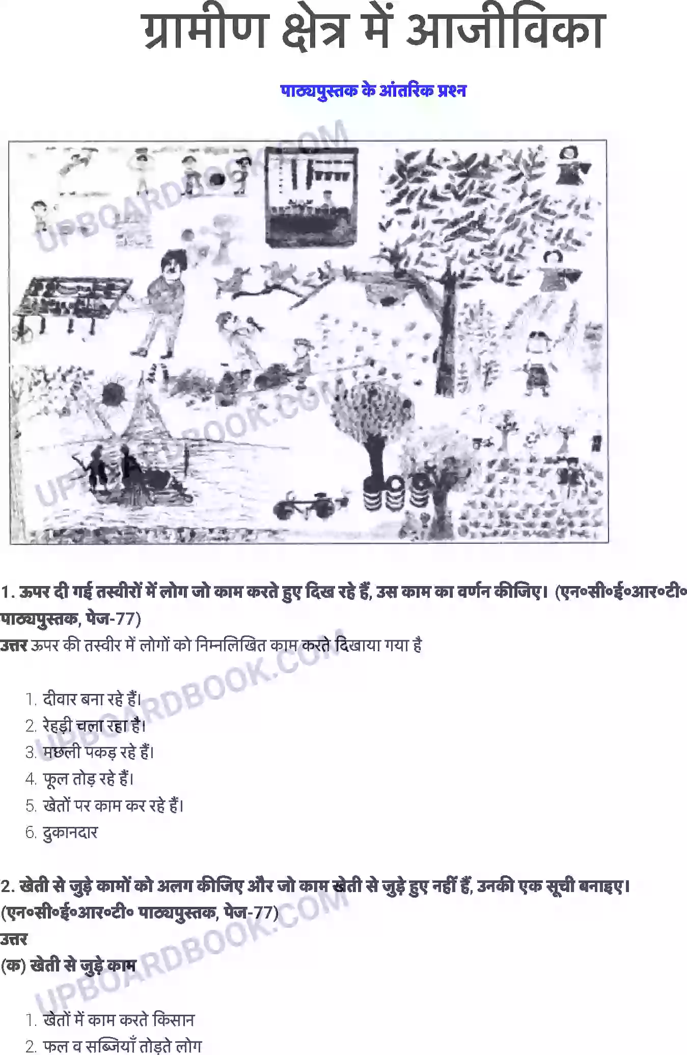 UP Board Solution class 6 Social Studies 8. ग्रामीण क्षेत्र में आजीविका Image 1