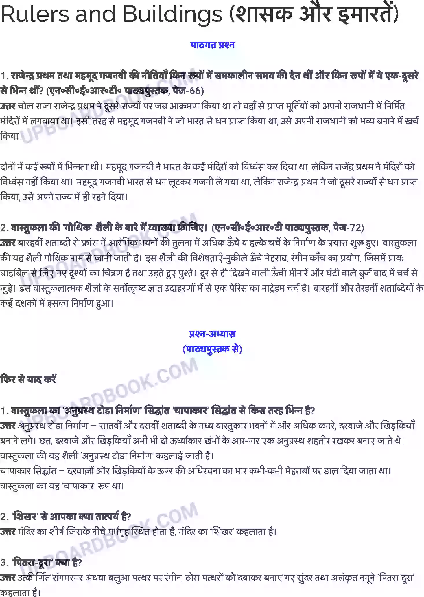 UP Board Solution Class 7 History 5. शासक और इमारतें Image 1