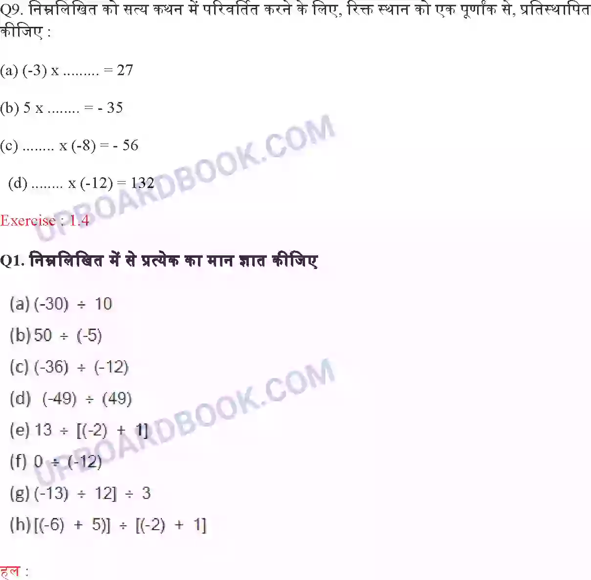 UP Board Solution class 7 Maths 1. पूर्णांक Image 10