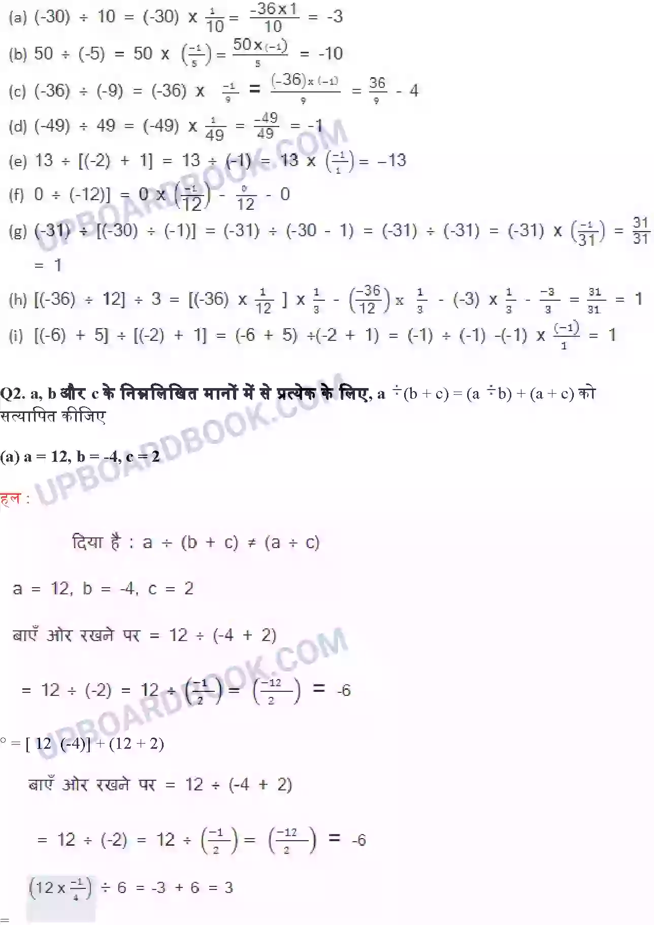 UP Board Solution class 7 Maths 1. पूर्णांक Image 11