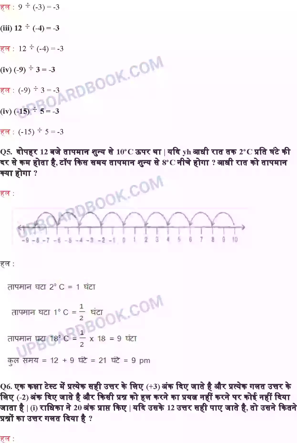 UP Board Solution class 7 Maths 1. पूर्णांक Image 13