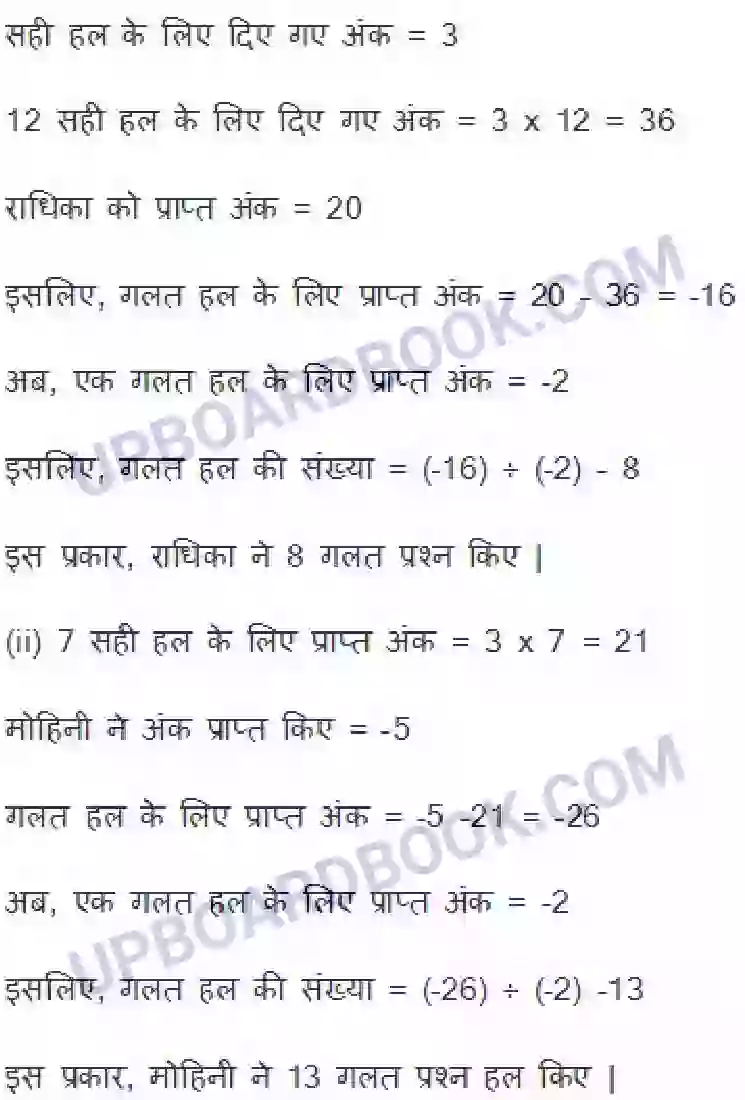 UP Board Solution class 7 Maths 1. पूर्णांक Image 14