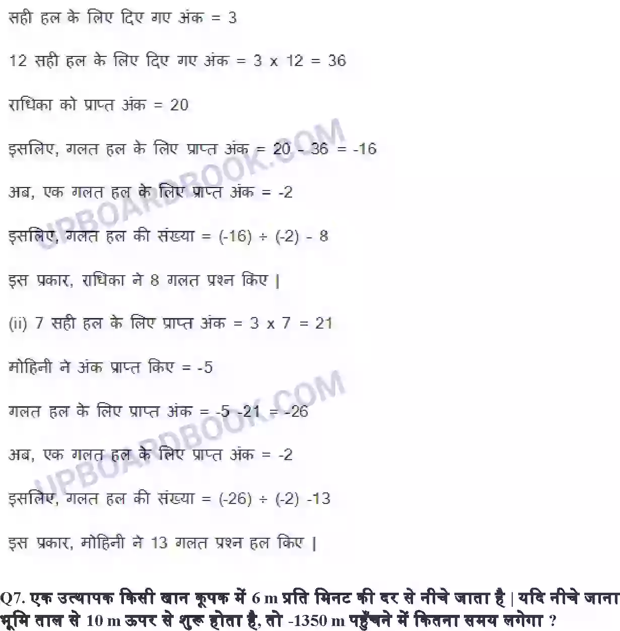 UP Board Solution class 7 Maths 1. पूर्णांक Image 15