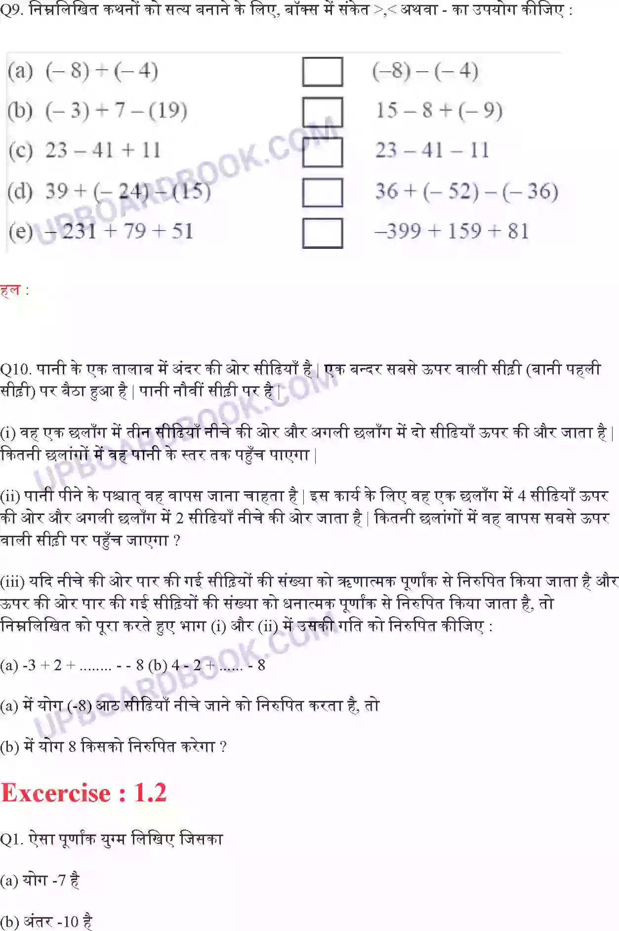 UP Board Solution class 7 Maths 1. पूर्णांक Image 4