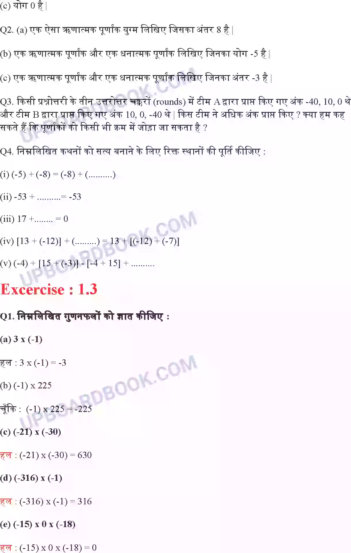 UP Board Solution class 7 Maths 1. पूर्णांक Image 5