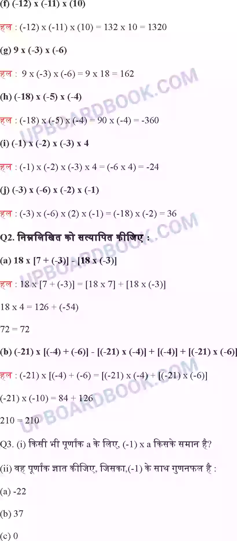 UP Board Solution class 7 Maths 1. पूर्णांक Image 6