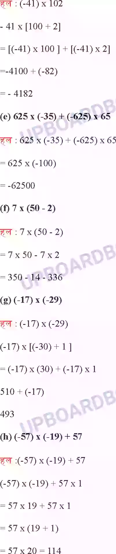 UP Board Solution class 7 Maths 1. पूर्णांक Image 8