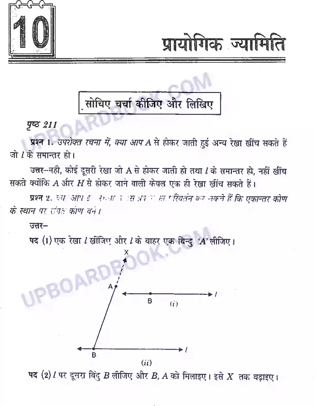 UP Board Solution class 7 Maths 10. प्रायोगिक ज्यामिती Image 1