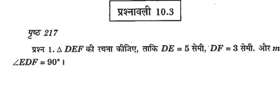 UP Board Solution class 7 Maths 10. प्रायोगिक ज्यामिती Image 12