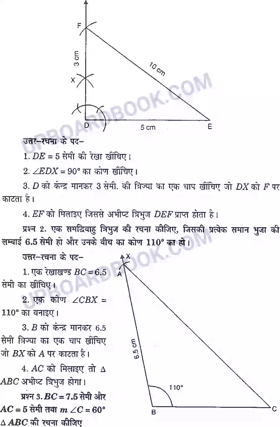 UP Board Solution class 7 Maths 10. प्रायोगिक ज्यामिती Image 13