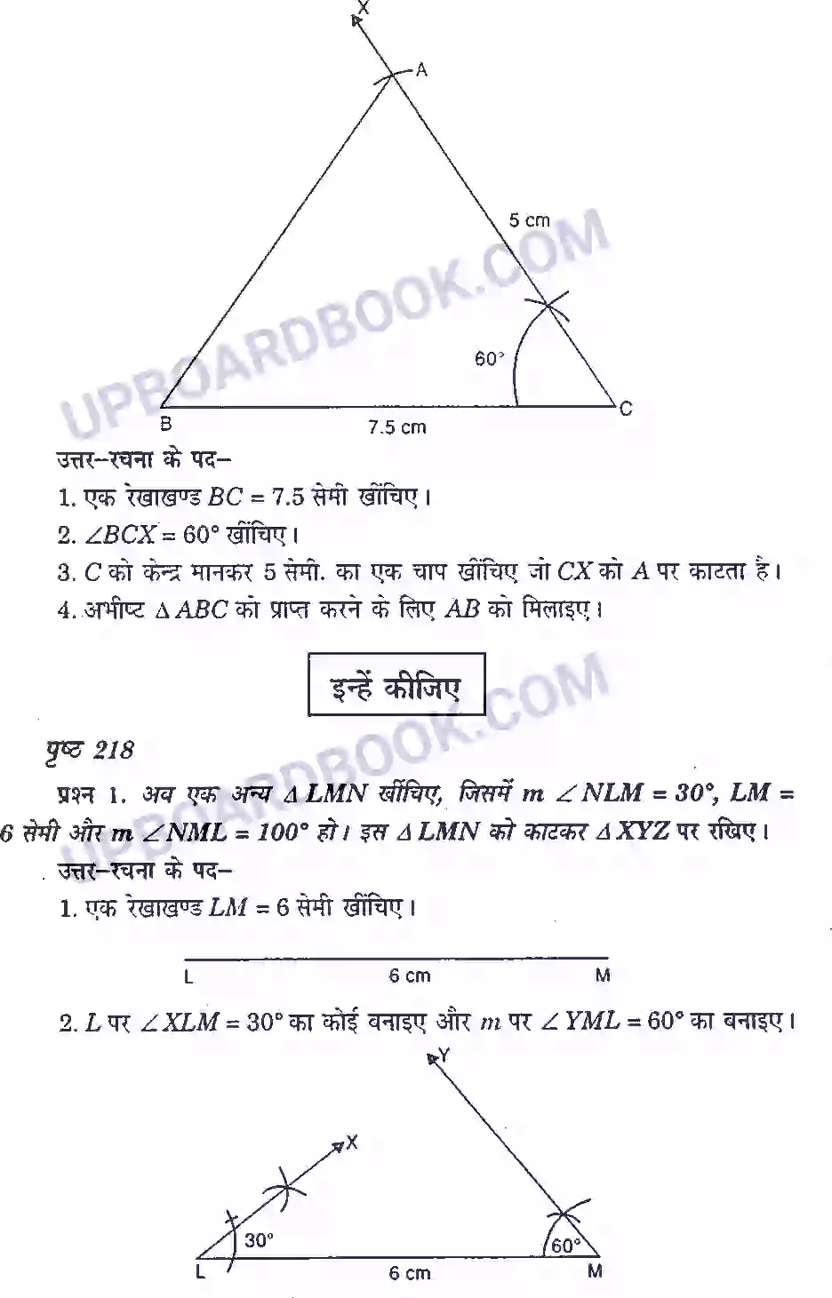 UP Board Solution class 7 Maths 10. प्रायोगिक ज्यामिती Image 14