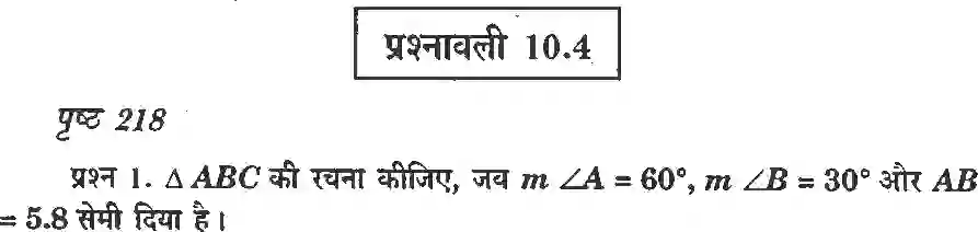 UP Board Solution class 7 Maths 10. प्रायोगिक ज्यामिती Image 16