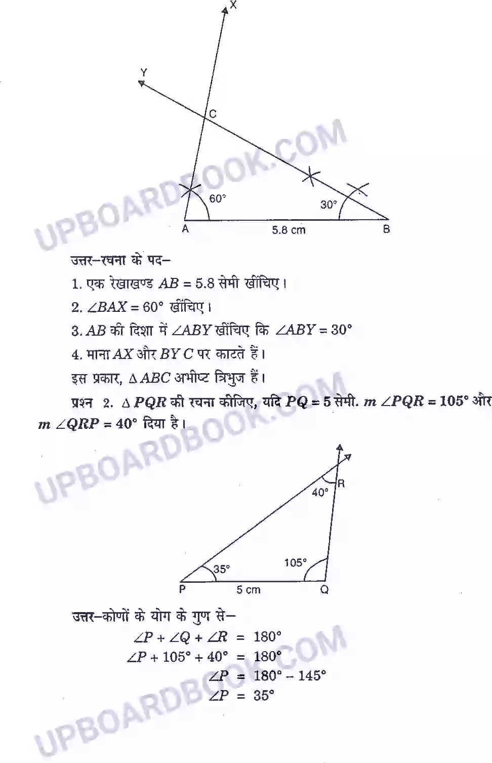 UP Board Solution class 7 Maths 10. प्रायोगिक ज्यामिती Image 17