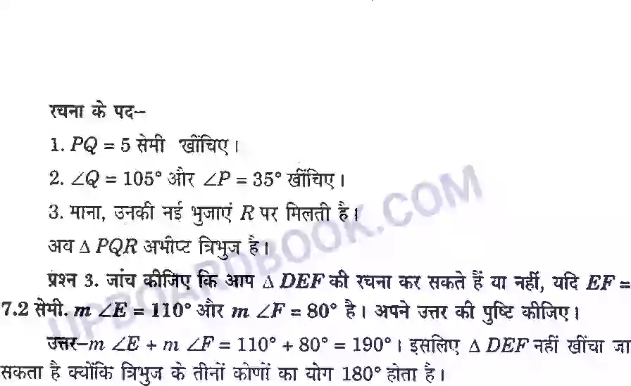 UP Board Solution class 7 Maths 10. प्रायोगिक ज्यामिती Image 18