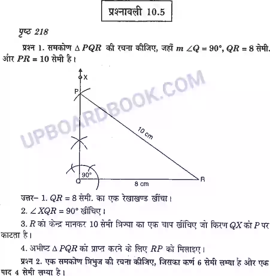 UP Board Solution class 7 Maths 10. प्रायोगिक ज्यामिती Image 19