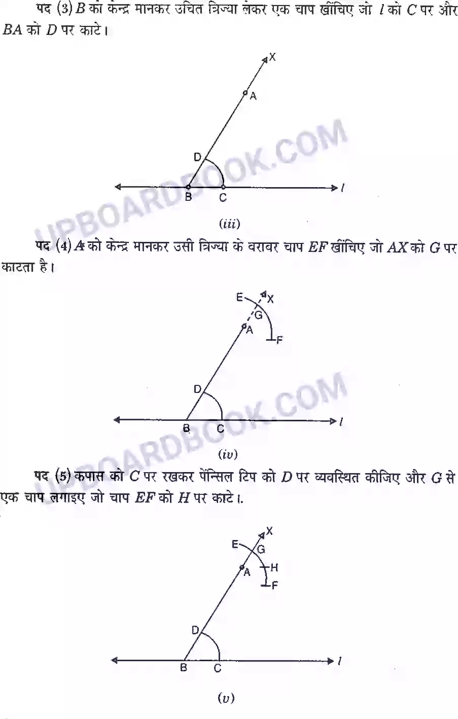 UP Board Solution class 7 Maths 10. प्रायोगिक ज्यामिती Image 2