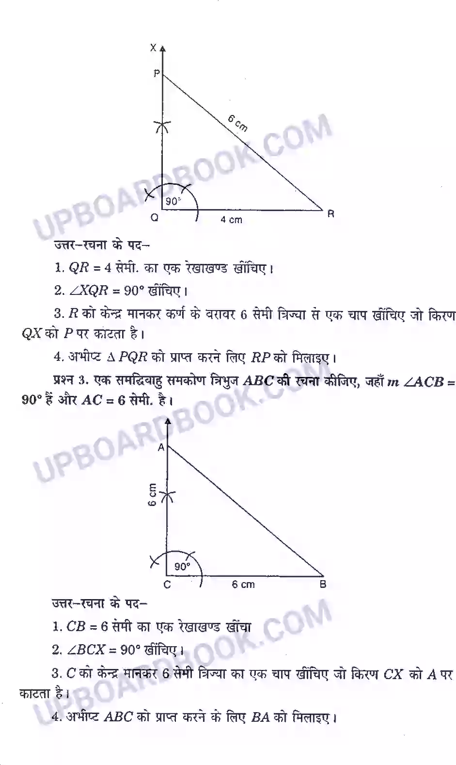 UP Board Solution class 7 Maths 10. प्रायोगिक ज्यामिती Image 20