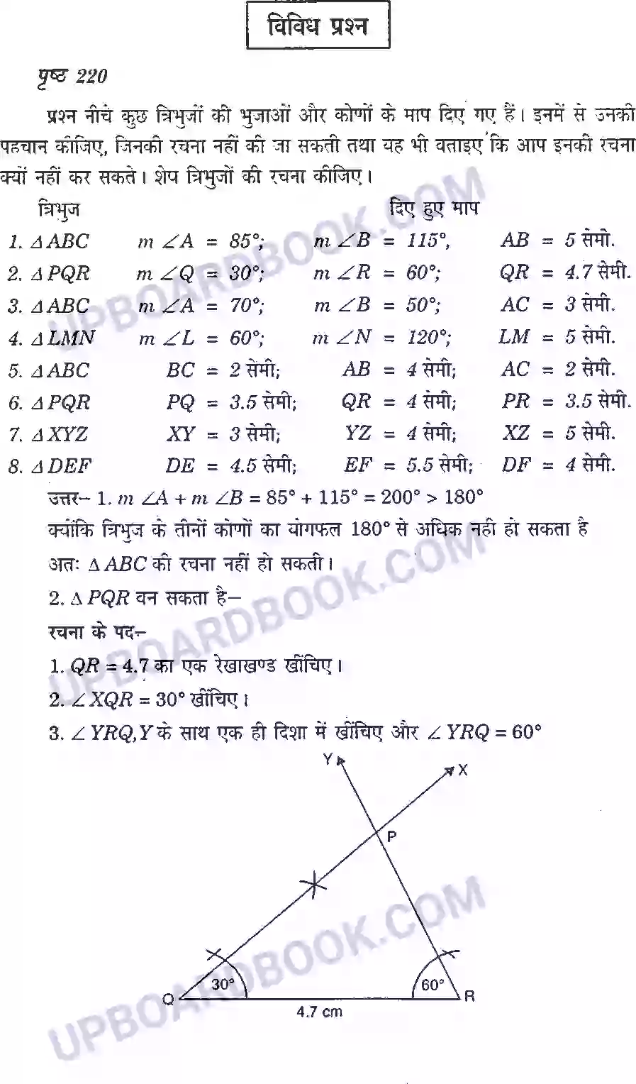 UP Board Solution class 7 Maths 10. प्रायोगिक ज्यामिती Image 21