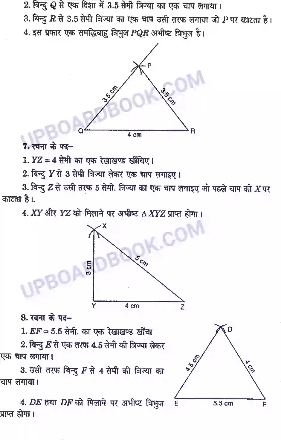 UP Board Solution class 7 Maths 10. प्रायोगिक ज्यामिती Image 23