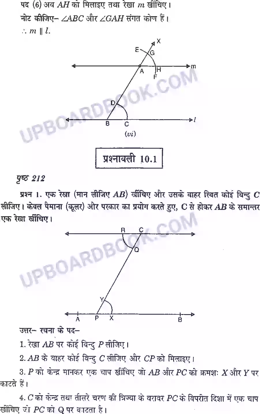 UP Board Solution class 7 Maths 10. प्रायोगिक ज्यामिती Image 3