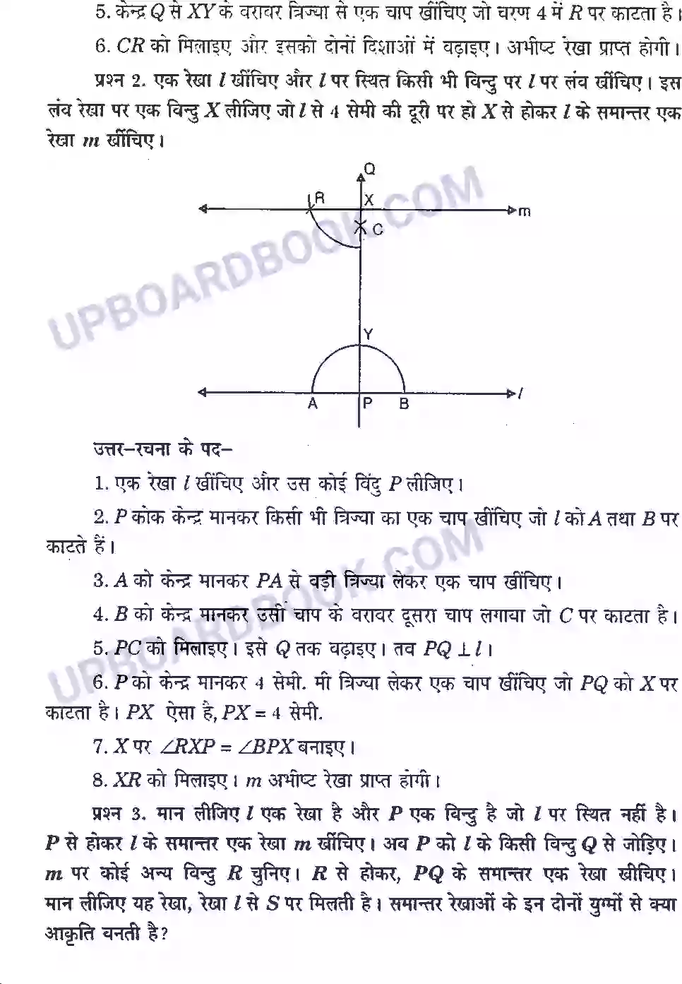 UP Board Solution class 7 Maths 10. प्रायोगिक ज्यामिती Image 4