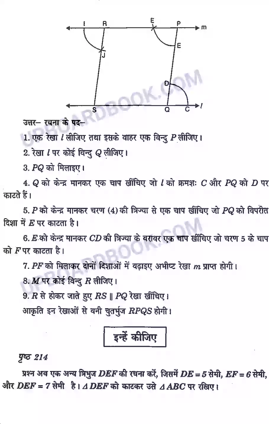 UP Board Solution class 7 Maths 10. प्रायोगिक ज्यामिती Image 5