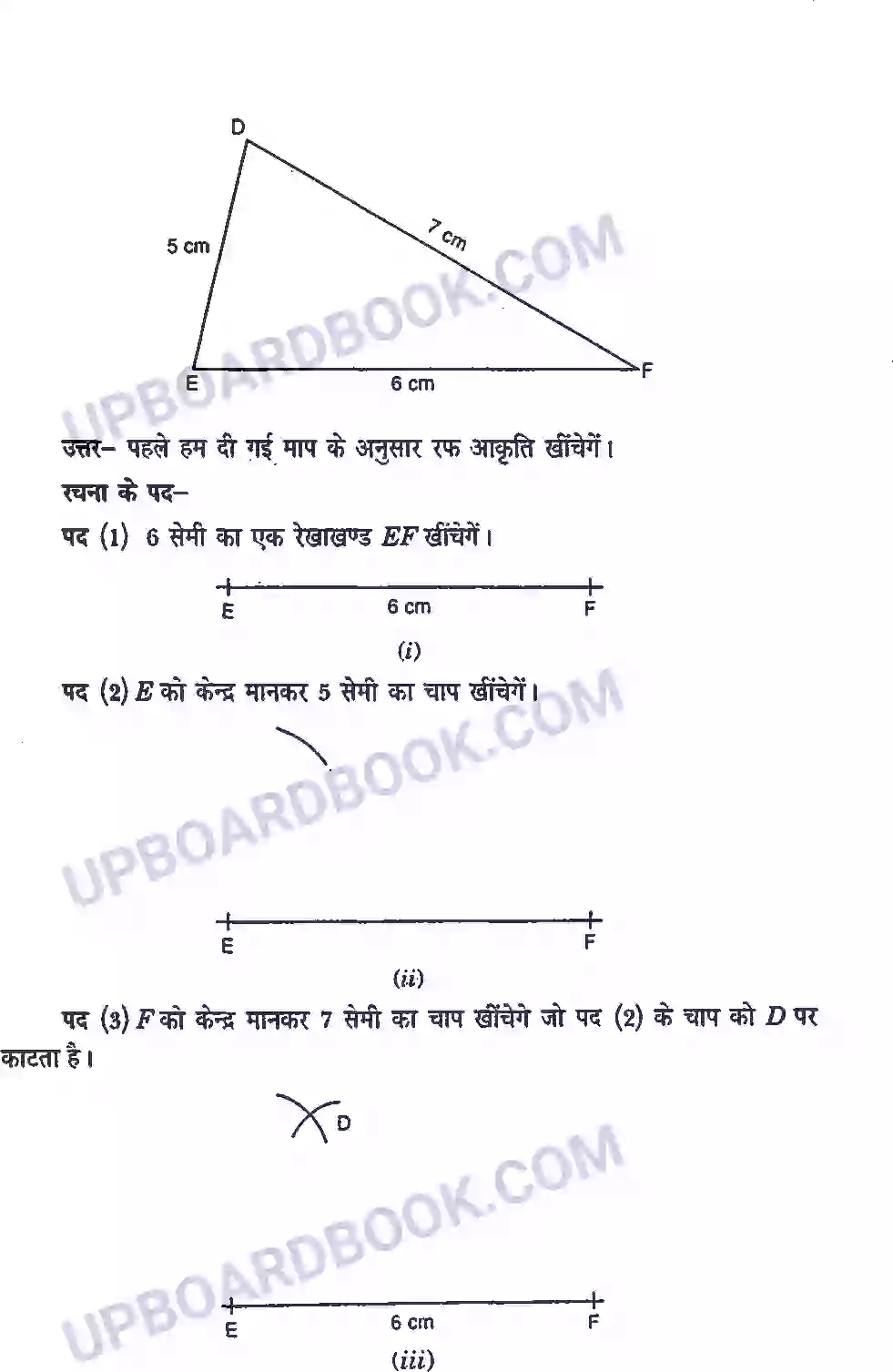 UP Board Solution class 7 Maths 10. प्रायोगिक ज्यामिती Image 6