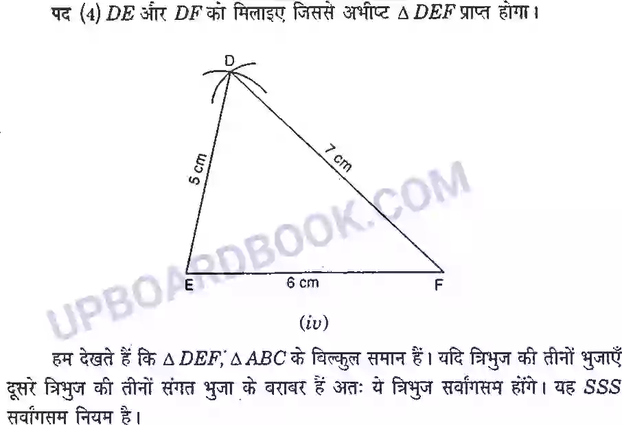 UP Board Solution class 7 Maths 10. प्रायोगिक ज्यामिती Image 7