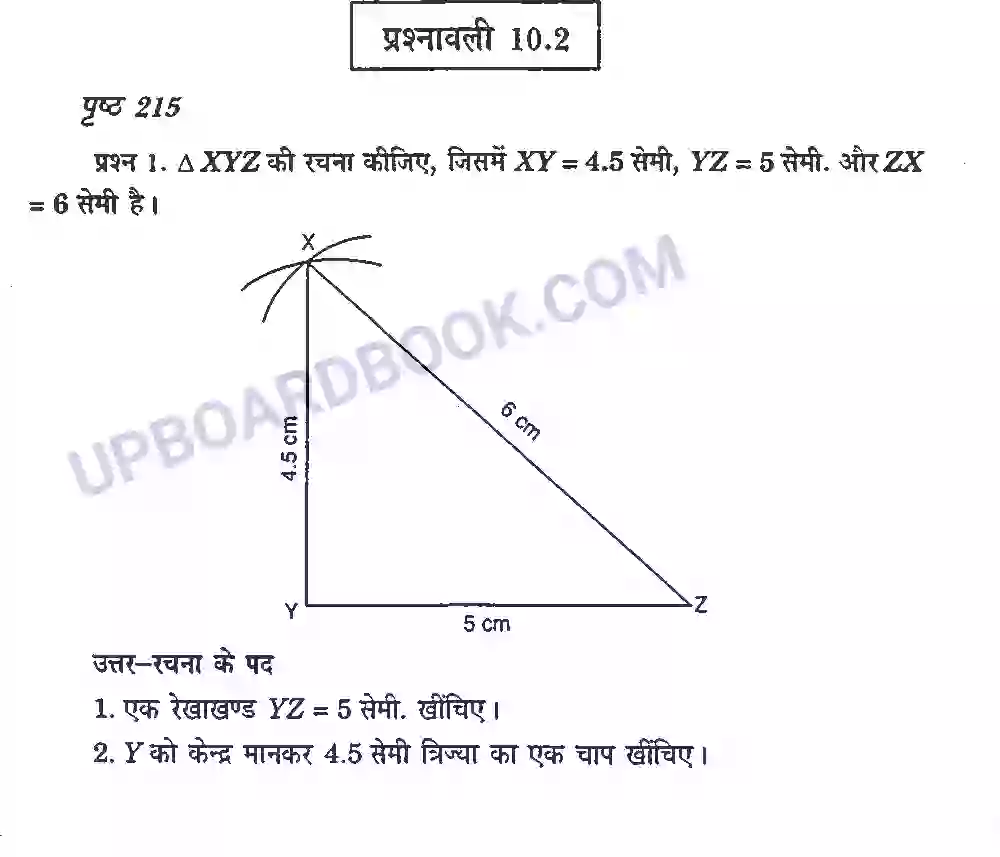 UP Board Solution class 7 Maths 10. प्रायोगिक ज्यामिती Image 8