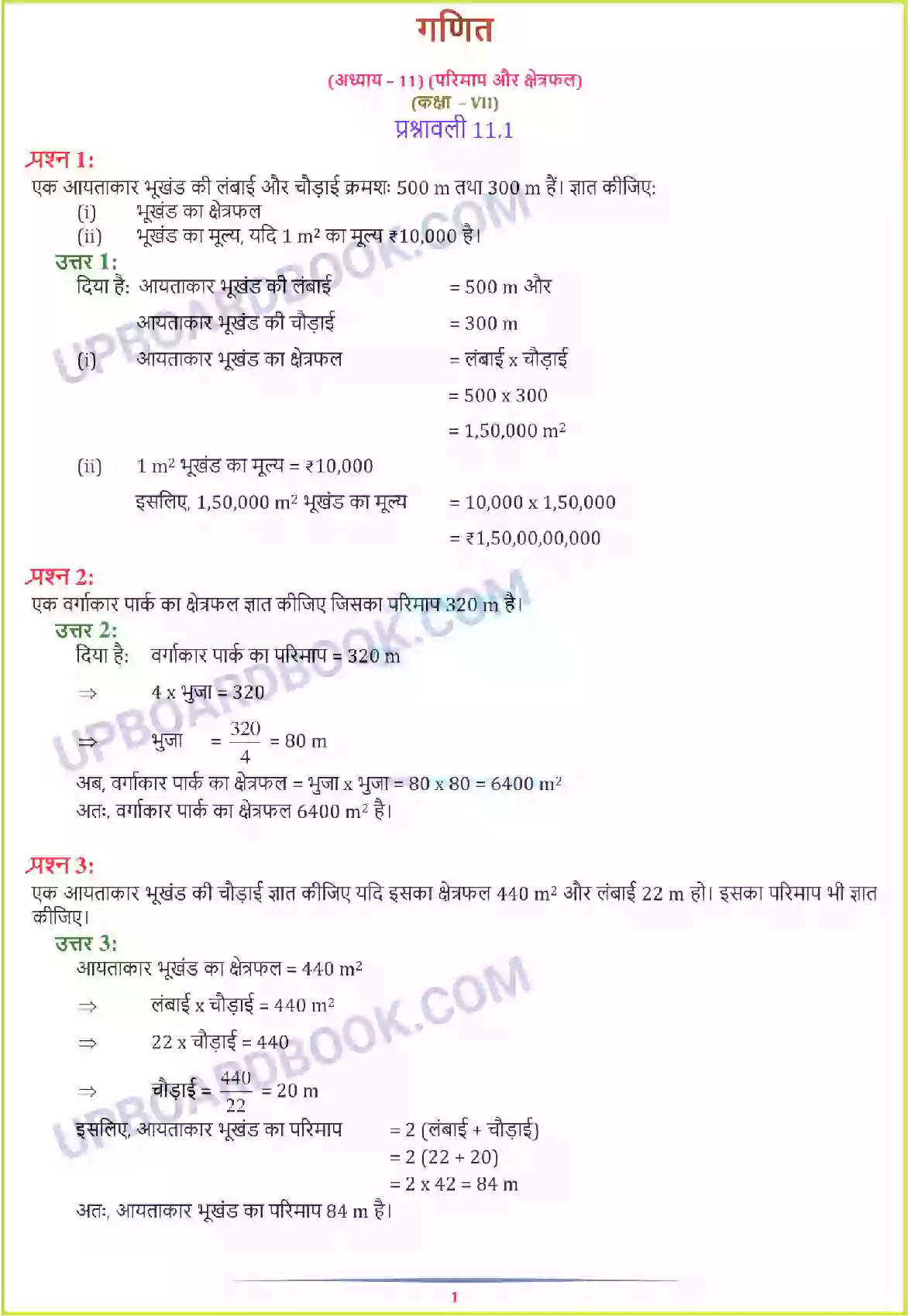 UP Board Solution class 7 Maths 11. परिमाप और क्षेत्रफल Image 1