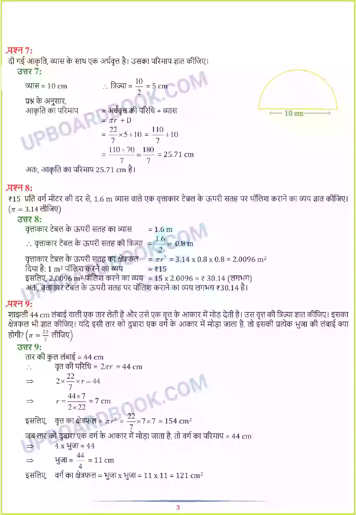 UP Board Solution class 7 Maths 11. परिमाप और क्षेत्रफल Image 10