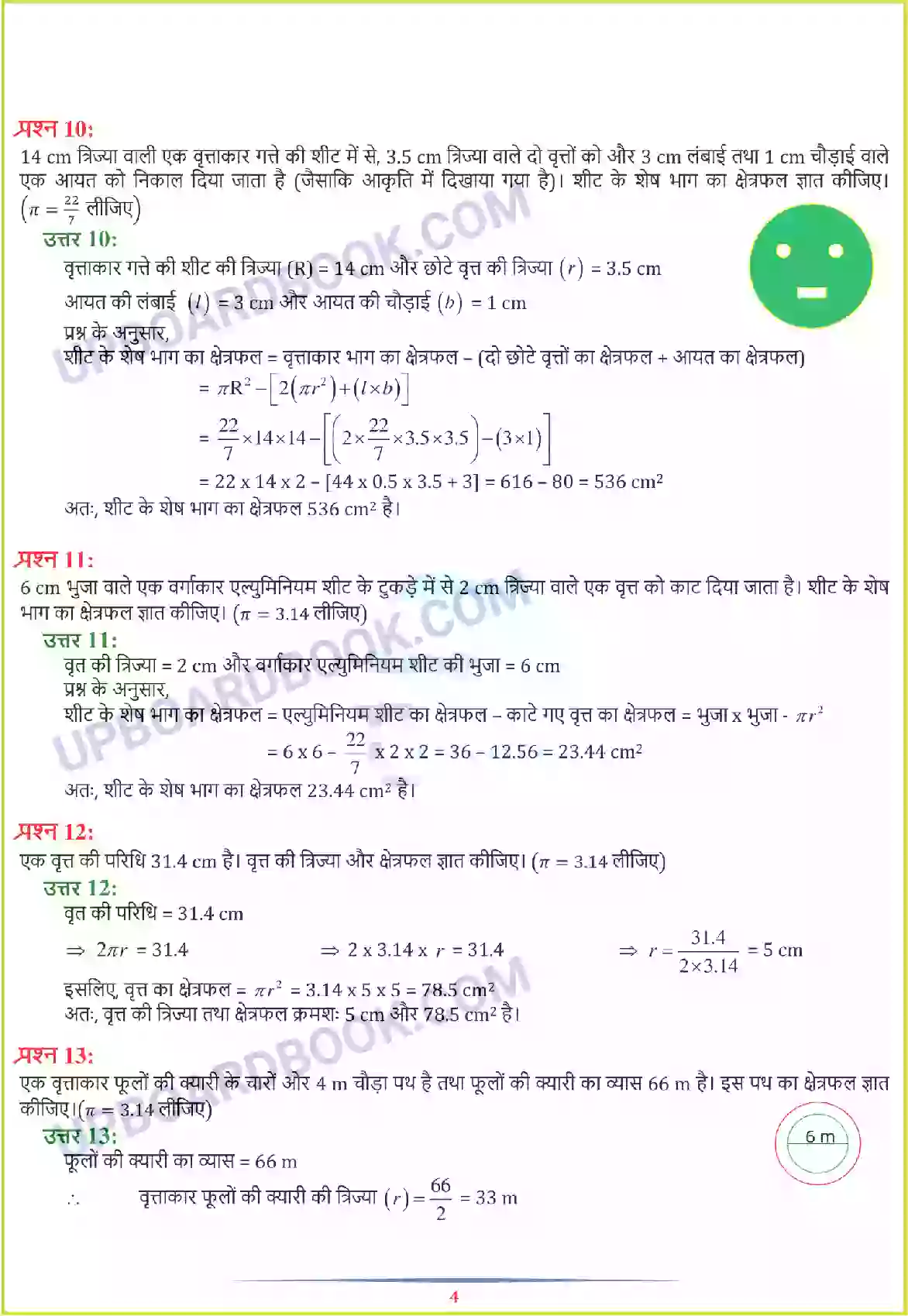 UP Board Solution class 7 Maths 11. परिमाप और क्षेत्रफल Image 11