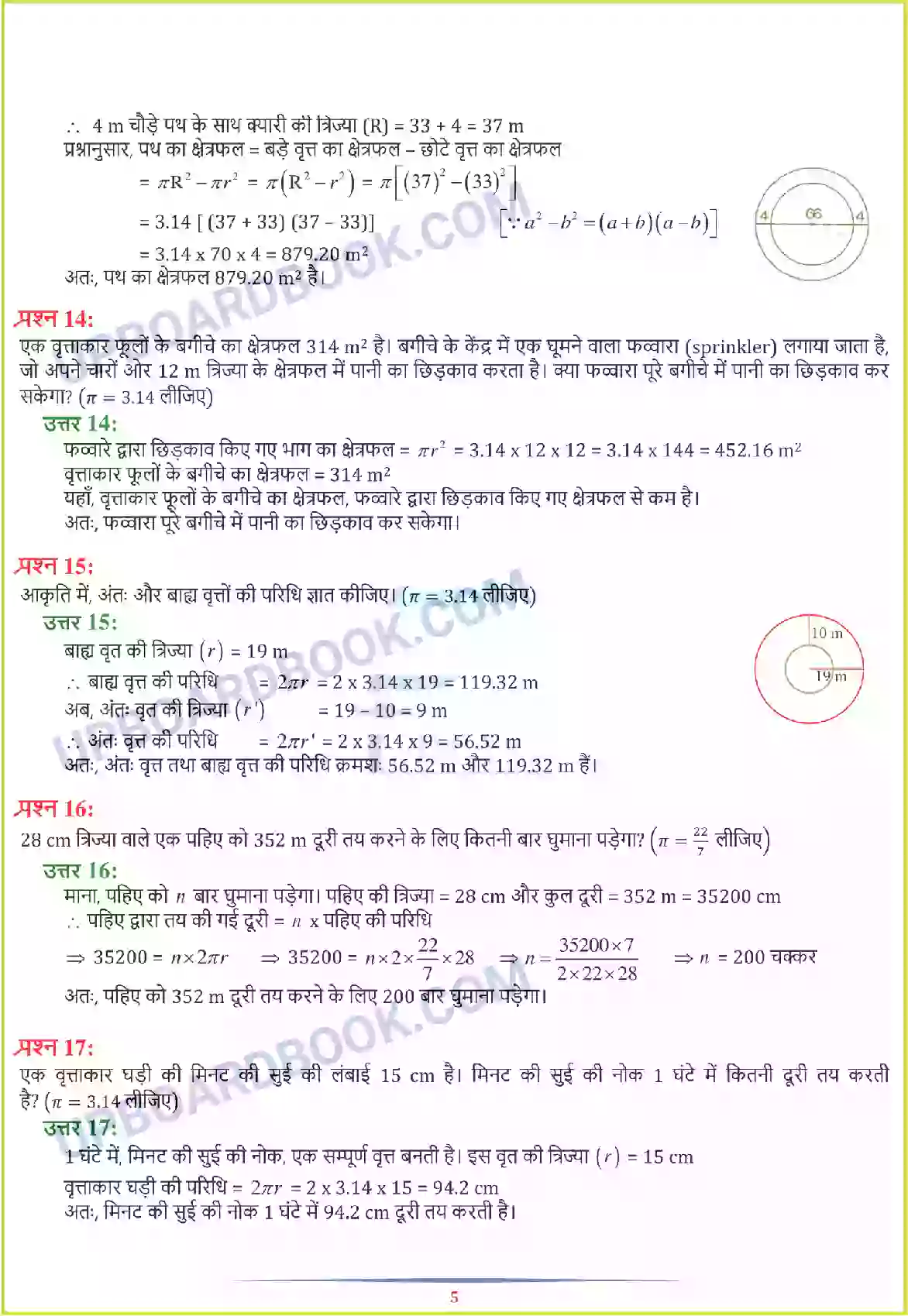 UP Board Solution class 7 Maths 11. परिमाप और क्षेत्रफल Image 12