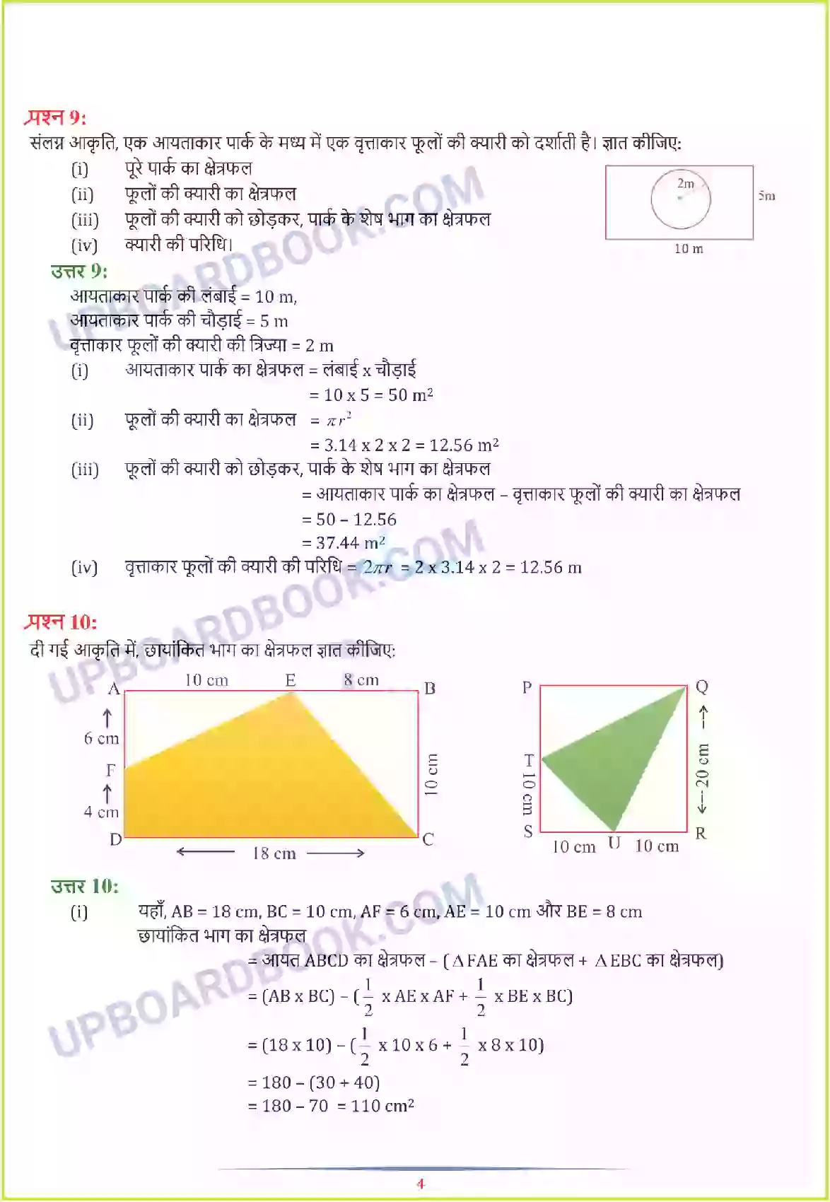 UP Board Solution class 7 Maths 11. परिमाप और क्षेत्रफल Image 16