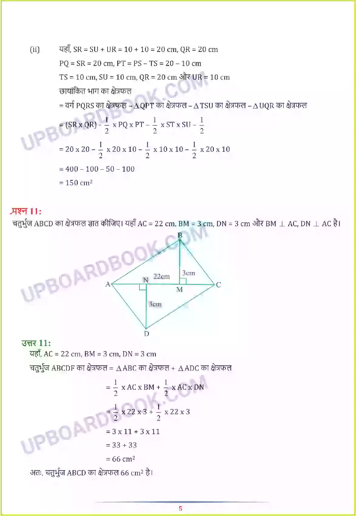 UP Board Solution class 7 Maths 11. परिमाप और क्षेत्रफल Image 17