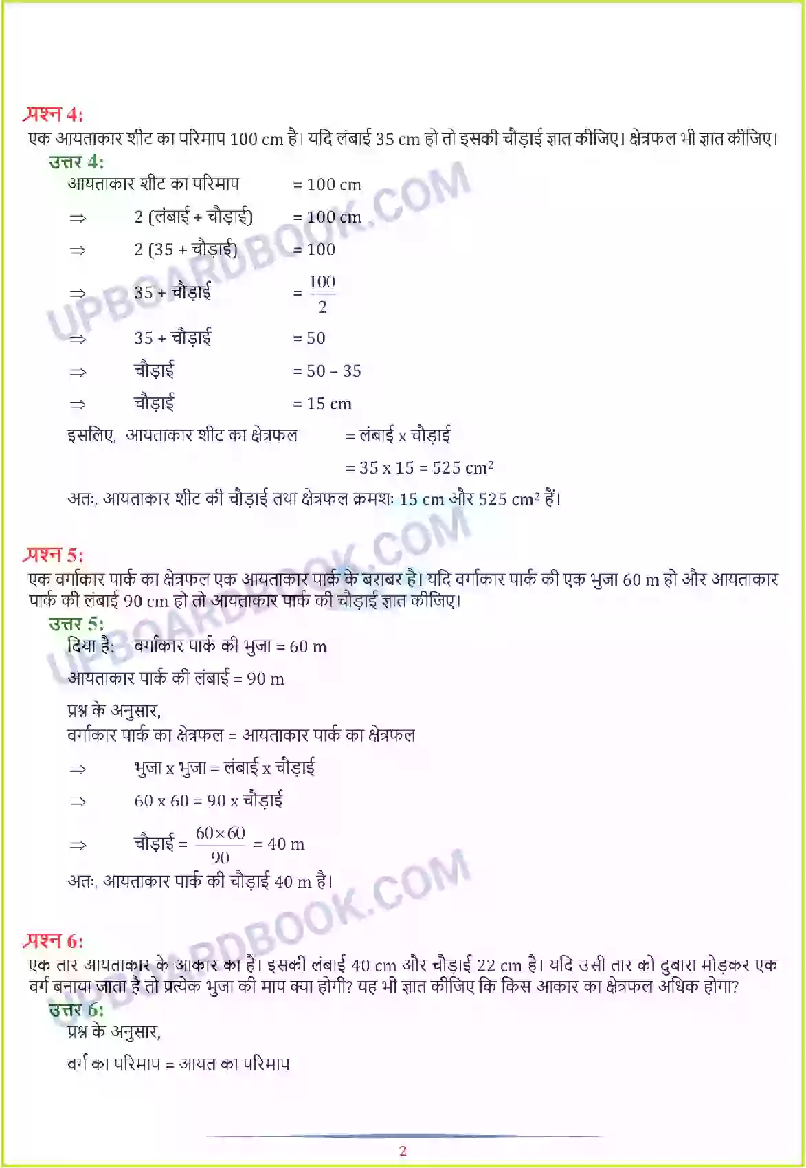 UP Board Solution class 7 Maths 11. परिमाप और क्षेत्रफल Image 2