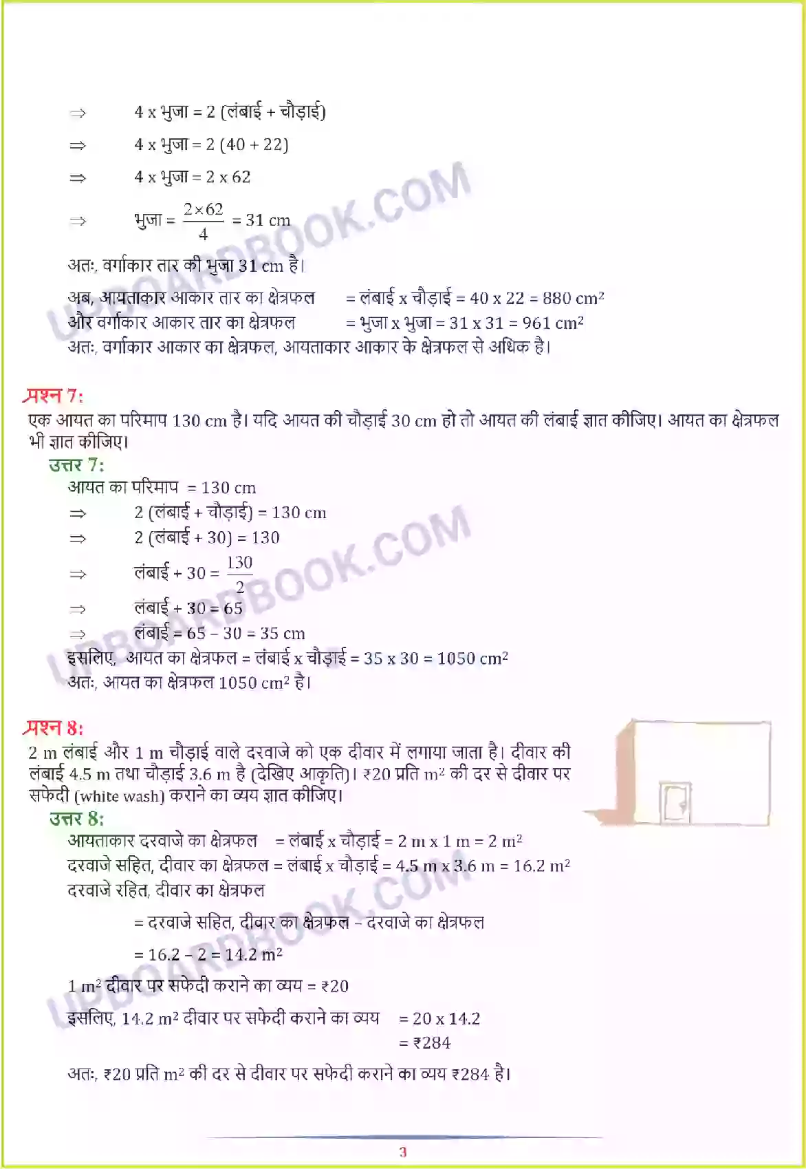 UP Board Solution class 7 Maths 11. परिमाप और क्षेत्रफल Image 3