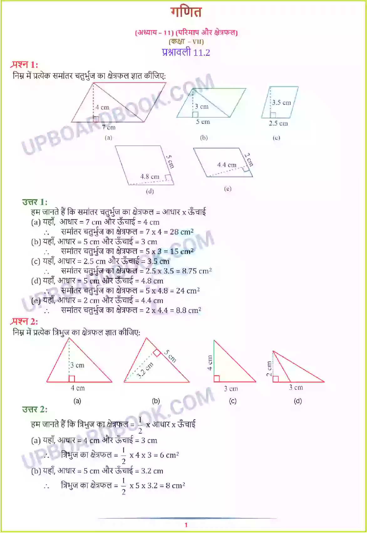 UP Board Solution class 7 Maths 11. परिमाप और क्षेत्रफल Image 4