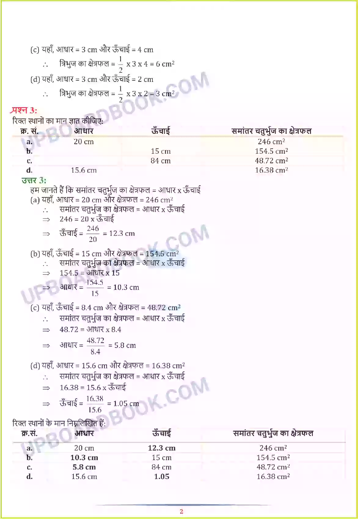 UP Board Solution class 7 Maths 11. परिमाप और क्षेत्रफल Image 5