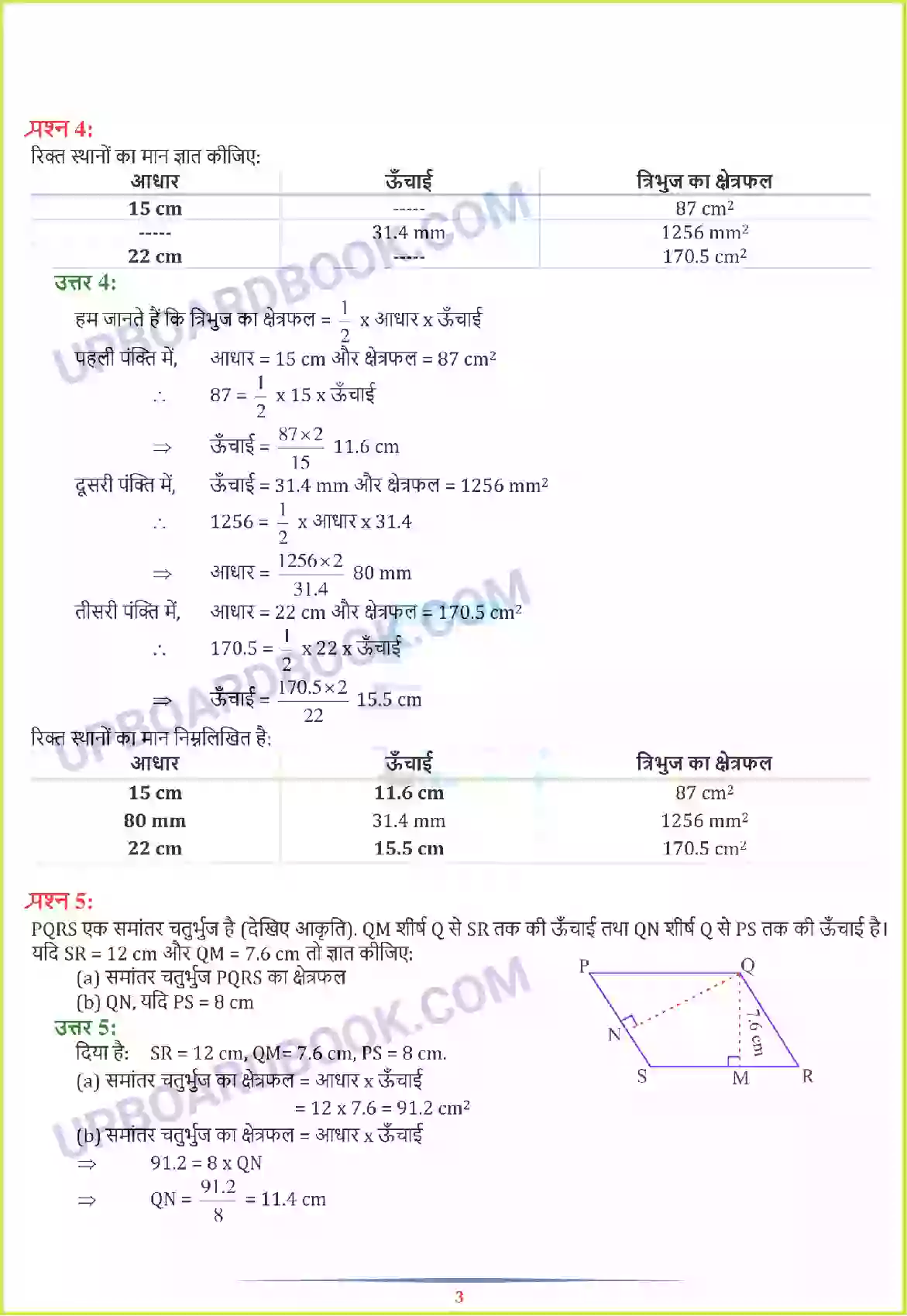 UP Board Solution class 7 Maths 11. परिमाप और क्षेत्रफल Image 6