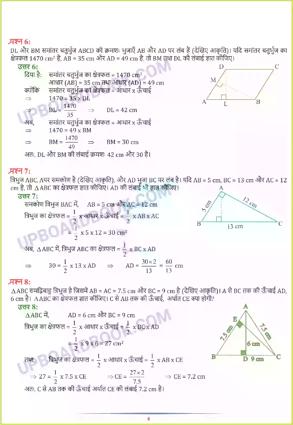 UP Board Solution class 7 Maths 11. परिमाप और क्षेत्रफल Image 7