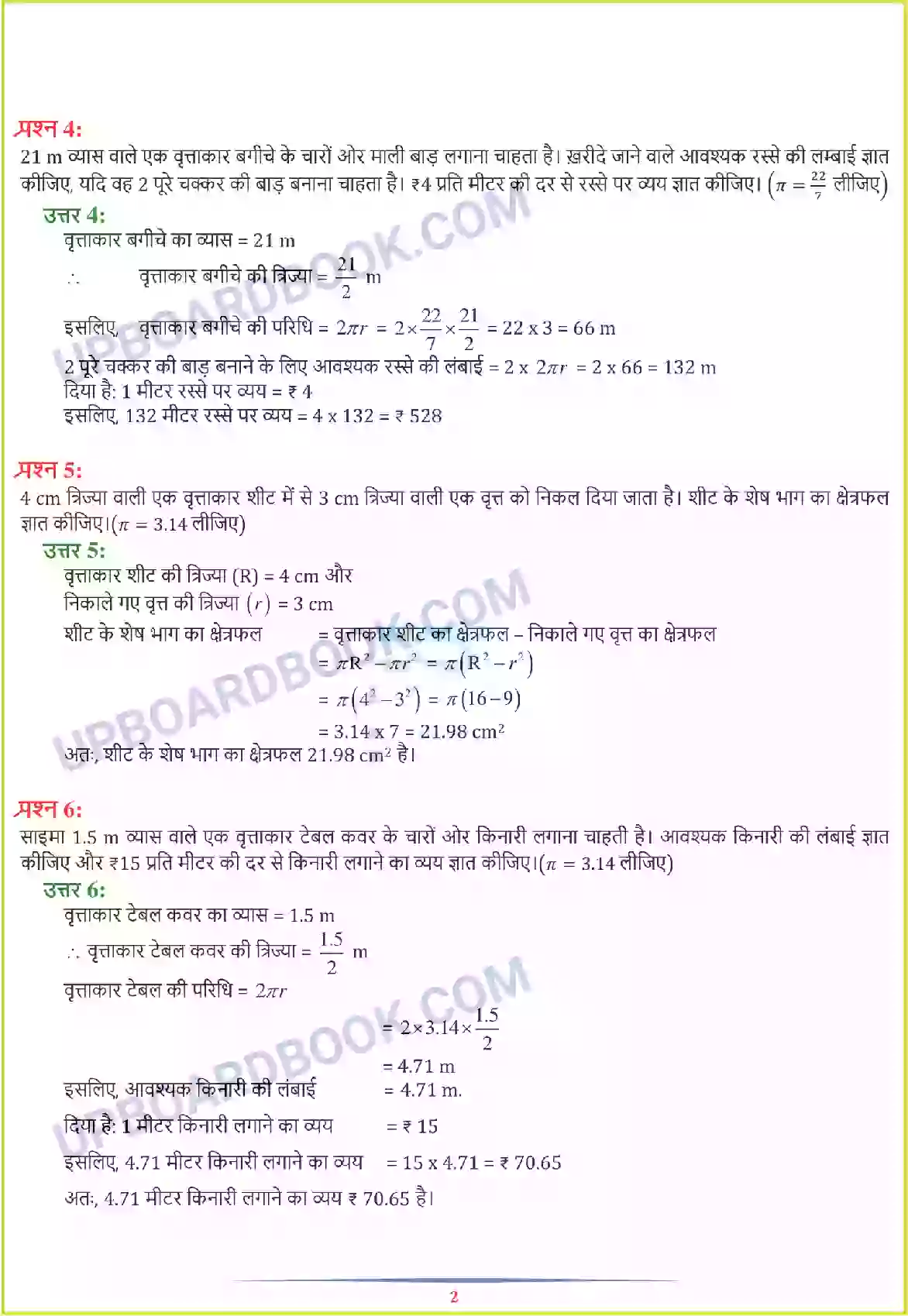 UP Board Solution class 7 Maths 11. परिमाप और क्षेत्रफल Image 9