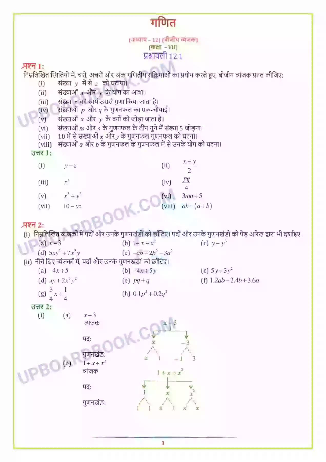 UP Board Solution class 7 Maths 12. बीजीय व्यंजक Image 1