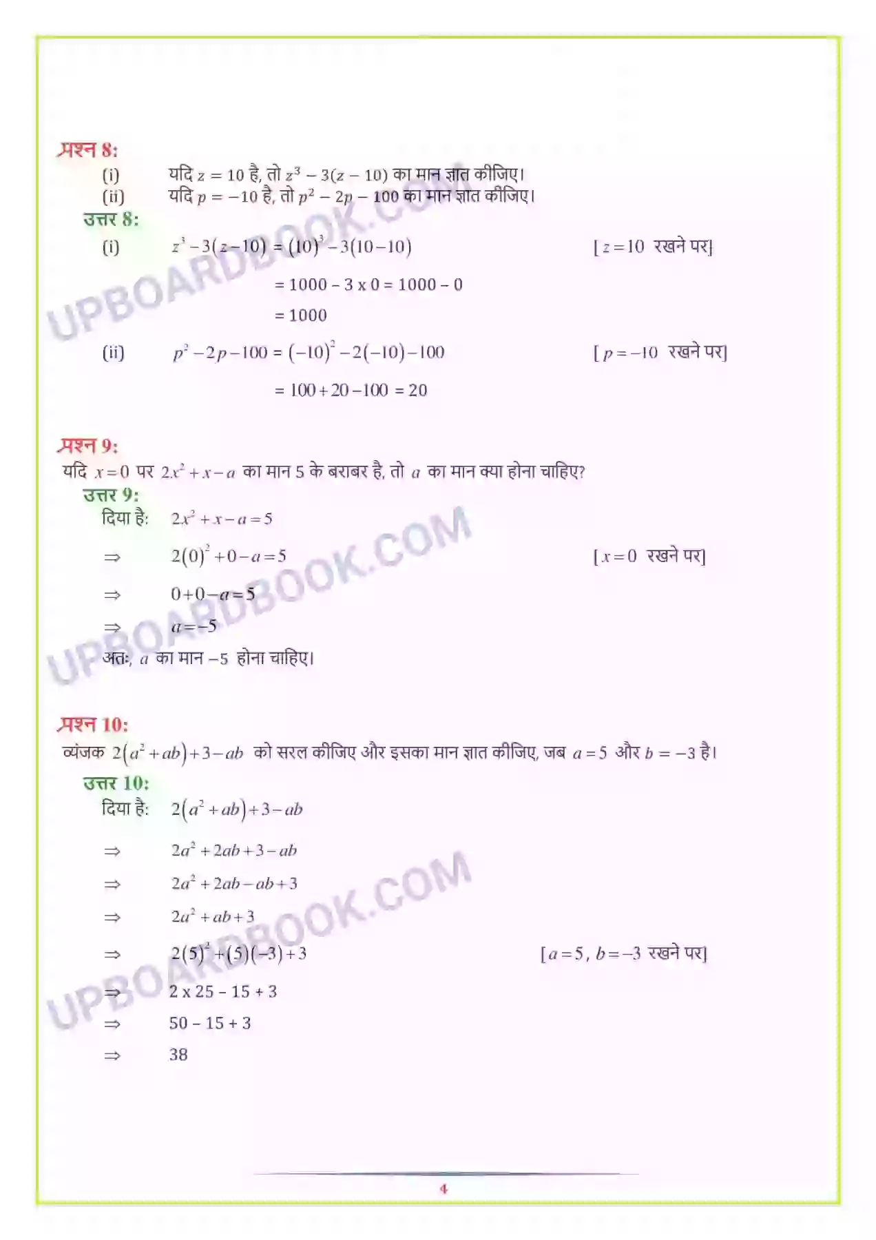 UP Board Solution class 7 Maths 12. बीजीय व्यंजक Image 13