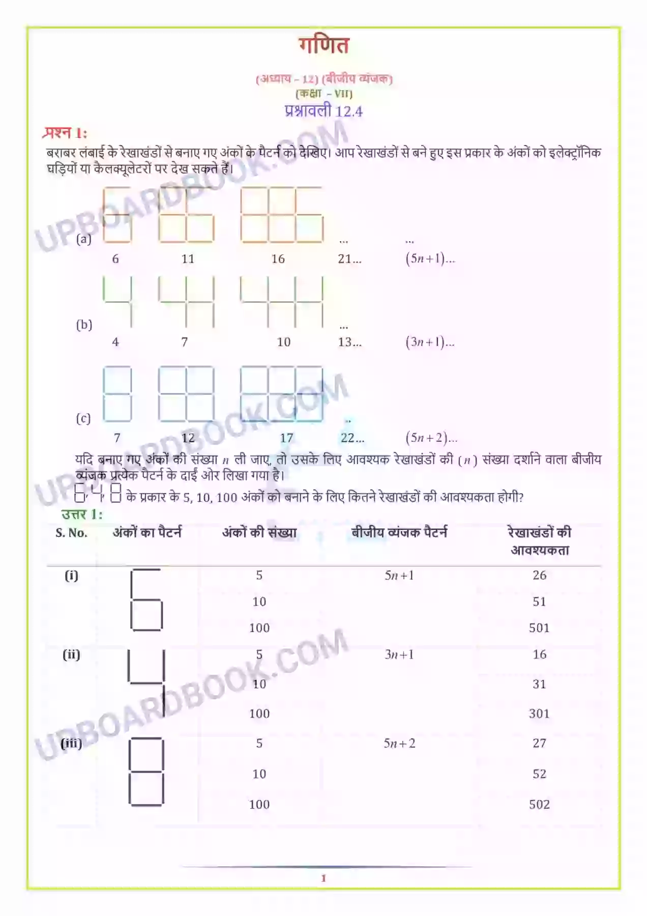 UP Board Solution class 7 Maths 12. बीजीय व्यंजक Image 14